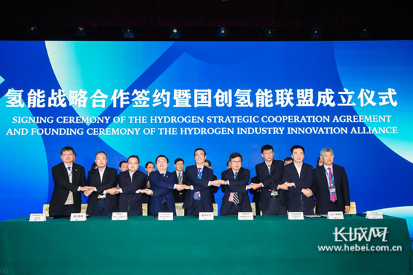 国控投资公司出席国创氢能联盟成立大会并签署《共建氢能产业创新中心的战略合作框架协议》